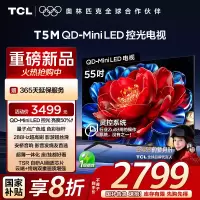 TCL电视 65T5M 65英寸 QD-Mini LED控光 288Hz高刷 QLED量子点 WiFi6 超薄电视