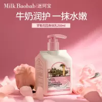 迷珂宝罗勒花园保湿身体乳女夏季轻薄留香润肤乳250ml