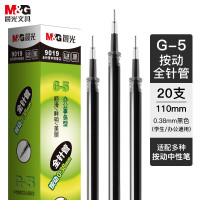晨光G-5全针管系列中性替芯9019黑0.38 1盒/20支