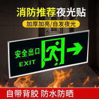 者也 HD 紧急疏散楼梯通道指示牌逃生消防标识牌 包边夜光墙贴[安全出口右向]