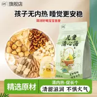 庄民 儿童清心汤 莲子雪梨百合无花果海底椰麦冬灯芯草红枣保健茶饮泡水煲汤官方旗舰店