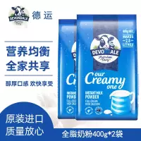 [进口]澳洲德运奶粉400g*2调制乳粉青少年学生全脂奶粉营养早餐