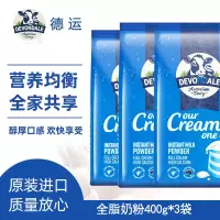 [进口]澳洲德运奶粉400g*3调制乳粉青少年学生全脂奶粉营养早餐