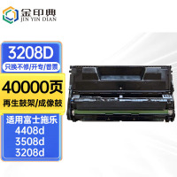 金印典适用富士施乐DP- 4408d粉盒3508d碳粉3208d打印机墨粉盒硒鼓 [40000页]感光鼓/硒鼓/鼓组件