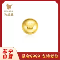Goldbear 黄金金条5g足金9999纯金实心黄金小金豆子攒金投资收藏赠礼送女朋友送老婆