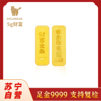 Goldbear 足金9999纯金财富金条5g收藏投资储值留存升值黄金金条馈赠真金