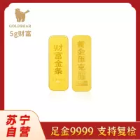 Goldbear 足金9999纯金财富金条5g收藏投资储值留存升值黄金金条馈赠真金