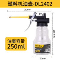 得力250ML机油喷壶高压长嘴小机油滴壶油枪 高压塑料透明款