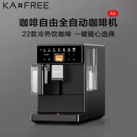 咖啡自由(KAxFREE)A5全自动咖啡机 智能冷萃咖啡机 意式现磨咖啡 家用办公室全自动研磨一体机奶泡萃取 黑色