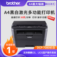 兄弟DCP-7080黑白激光多功能一体机打印复印扫描A4办公打印机小型办公学生错题打印机证件复印打印机家用小型
