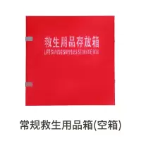 七梭 5mm加厚玻璃钢救生用品箱 救生衣救生圈存放箱 常规救生用品箱(空箱)