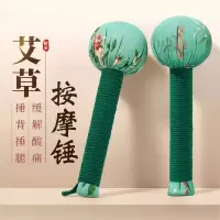[门店批采,非请勿拍]艾草按摩捶31cm按摩锤肩颈敲打艾草锤舒适解压