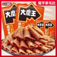 盐津铺子大魔王素毛肚40包麻辣火锅味小吃零食休闲食品