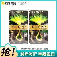 巴黎欧莱雅臻萃精华油染发霜4.0墨羽黛棕[2盒]
