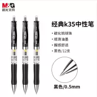 晨光(M&G)文具 K35 按动中性笔学生0.5mm黑色 1支 按支销售