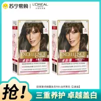 欧莱雅卓韵霜赋活养护染发霜 4号(自然棕色) 2盒
