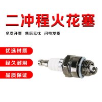 绿篱机割灌机二冲程火花塞 L7T火花塞(ST款)