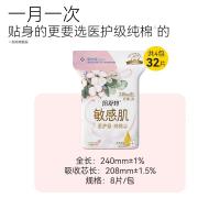 倍舒特 医护级纯棉超吸收日用卫生巾 CM34108L4 240mm*32片 纯棉敏感肌日用卫生巾