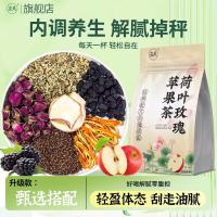 新品 庄民 荷叶玫瑰苹果茶 独立包装美颜中药材女性保健茶饮果茶女生泡水煲汤官方旗舰店