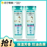 欧莱雅透明质酸水润去屑洗发露深层清洁控油保湿洗发水400ml*2