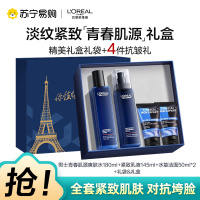 欧莱雅男士青春肌源淡纹套装抗皱紧致洗面奶水乳护肤品生日礼物送男朋友礼物