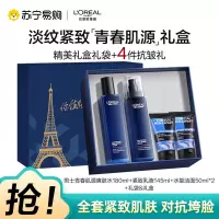 欧莱雅男士青春肌源淡纹套装抗皱紧致洗面奶水乳护肤品生日礼物送男朋友礼物