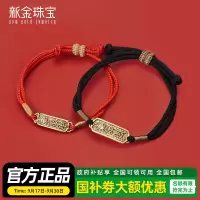 新金珠宝 黄金手链足金男女首饰