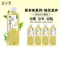 茶小开随机茶饮料 500mL*15瓶王者荣耀合作款白牡丹桂花龙井纯茶饮料