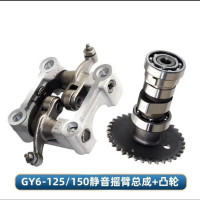 踏板摩托车凸轮轴产光阳福喜GY6-125豪迈125鬼火凸轮轴摇臂总成 GY6-125150凸轮+摇臂架总成