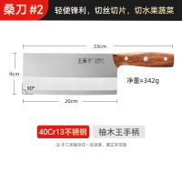 王麻子 2#桑刀 专业片丝 锋利无匹