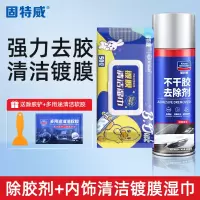 固特威不干胶除胶剂强力粘胶清除剂汽车内饰镀膜清洁湿巾去胶除污神器