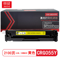 京贤 CRG055Y黄色硒鼓带芯片适用佳能MF742Cdw/MF746Cx/LBP663Cdw/LBP663Cdn