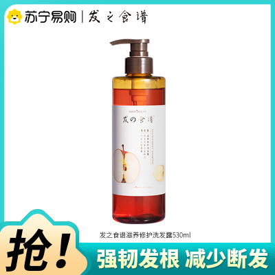 髮の食谱发之食谱苹果生姜洗发水强韧防断发男士女士洗发露滋养修护洗头膏530ml