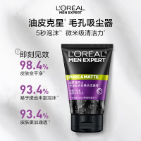 欧莱雅男士抗黑头洁面乳100ml*2套装控油祛痘去角质洗面奶护肤品七夕
