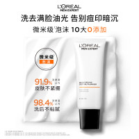 欧莱雅男士美白控油洗面奶130ml变白洁面乳淡痘印祛斑去角质护肤品七夕