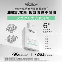 欧莱雅男士氨基酸洁面乳185ml*2套装控油保湿洗面奶去角质护肤品七夕