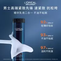 欧莱雅男士支撑瓶青春肌源精华乳50ml淡纹紧致抗皱保湿乳液护肤品七夕