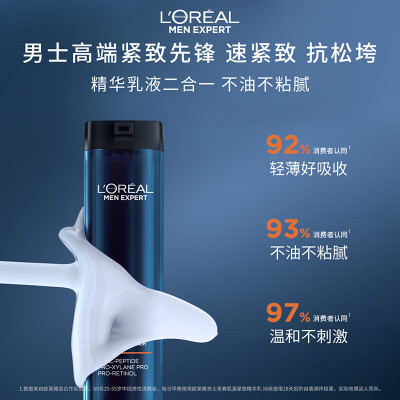 欧莱雅男士支撑瓶青春肌源精华乳50ml淡纹紧致抗皱保湿乳液护肤品七夕