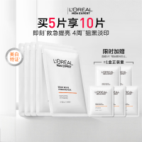 欧莱雅男士美白面膜5片提亮肤色淡化痘印淡斑补水保湿护肤品送男友七夕