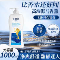 欧贝斯 海马香薰沐浴露1L