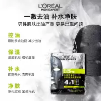 欧莱雅男士炭爽净油保湿面膜5片控油补水收缩毛孔净肤专用护肤品七夕