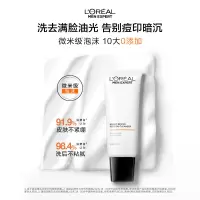 欧莱雅男士控油美白烟酰胺套装礼盒洁面水精华面膜生日礼物送男友