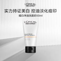 欧莱雅男士耀亮净肤洗面奶50ML七夕