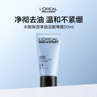 欧莱雅男士水能保湿净油洁面啫喱氨基酸洗面奶体验装50ml七夕礼物