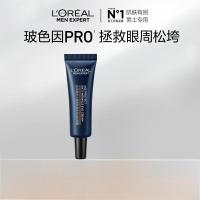 欧莱雅男士青春肌源多效淡纹眼霜7.5ml体验装七夕礼物