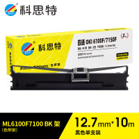 科思特 ML6100F/7100 色带架 适用四通 OKI760F/OKI6300F/OKI7100F黑色