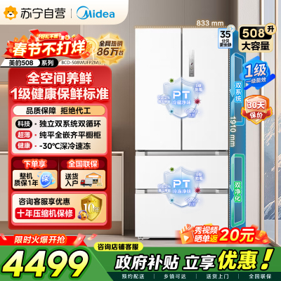[自营]美的冰箱[真香系列]508法式多门60cm超薄零嵌入双系统底部散热冰箱 BCD-508WUFPZM(E)星尘白