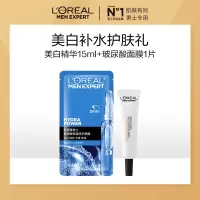 欧莱雅男士美白保湿2件礼