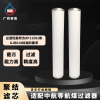 程篇 聚结滤芯 中航油一级滤芯 适配中航等航煤过滤器 100*600*52