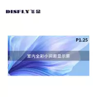 飞显 LED显示屏室内P1.25全彩无缝拼接会议室大屏 FX-LHDSP125L(平方米)